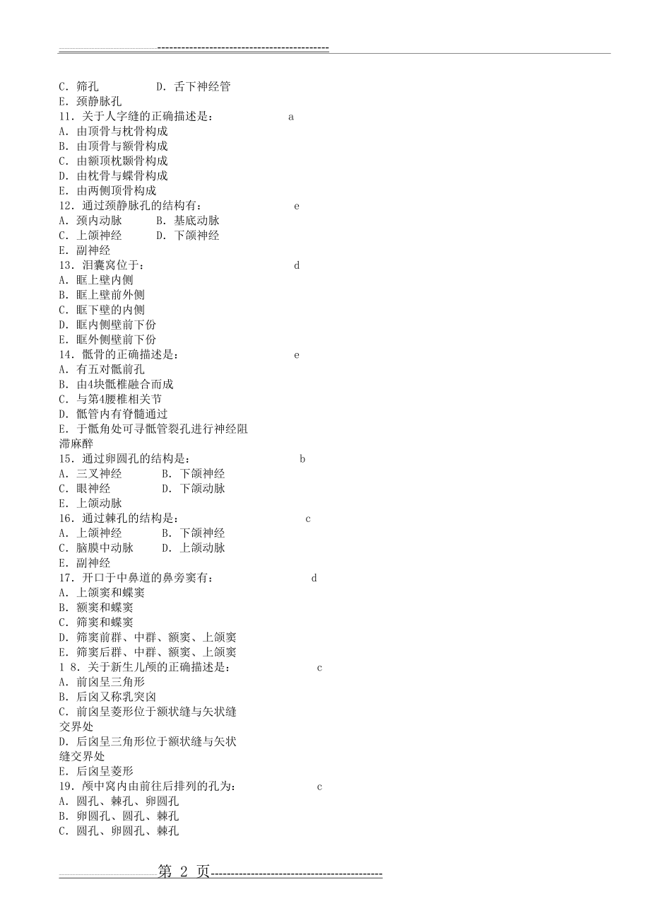 《系统解剖学》练习题题库(52页).doc_第2页