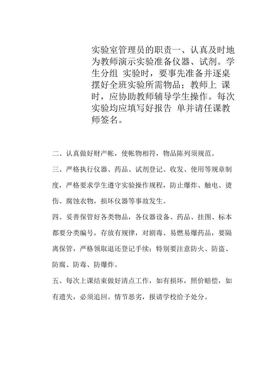 实验室管理员的职责.docx_第1页