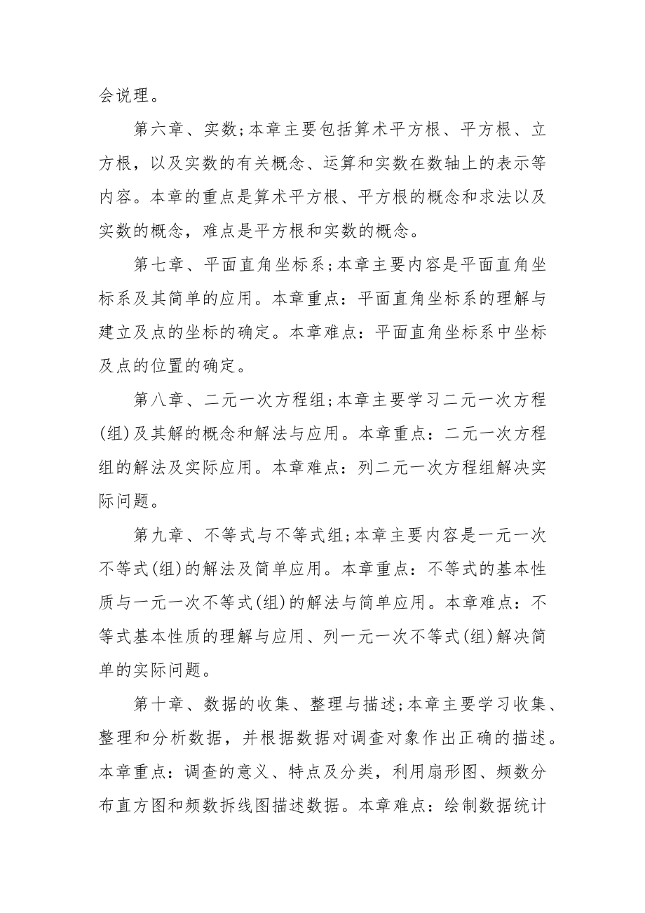 数学七年级上册优质公开课获奖教案设计最新文案.docx_第2页