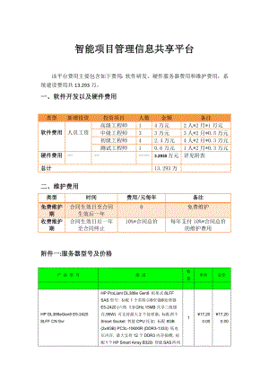 软件项目报价表.doc