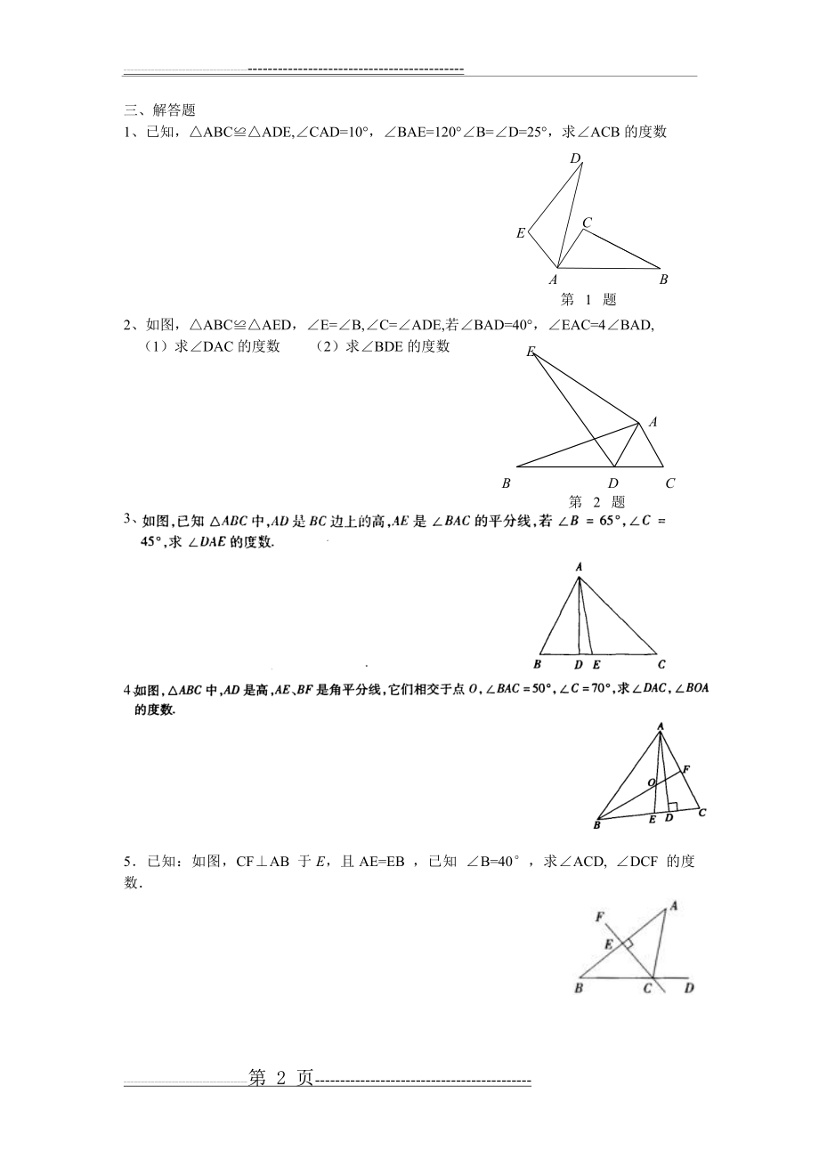 三角形角度的计算专题(4页).doc_第2页