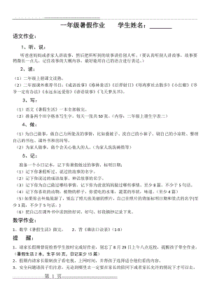 一年级语文暑假作业(2页).doc