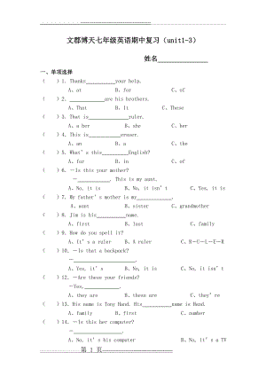 七年级英语上册1-3单元测试题(4页).doc