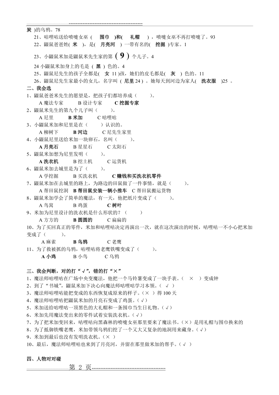 《鼹鼠的月亮河》阅读知识题=设计(3页).doc_第2页