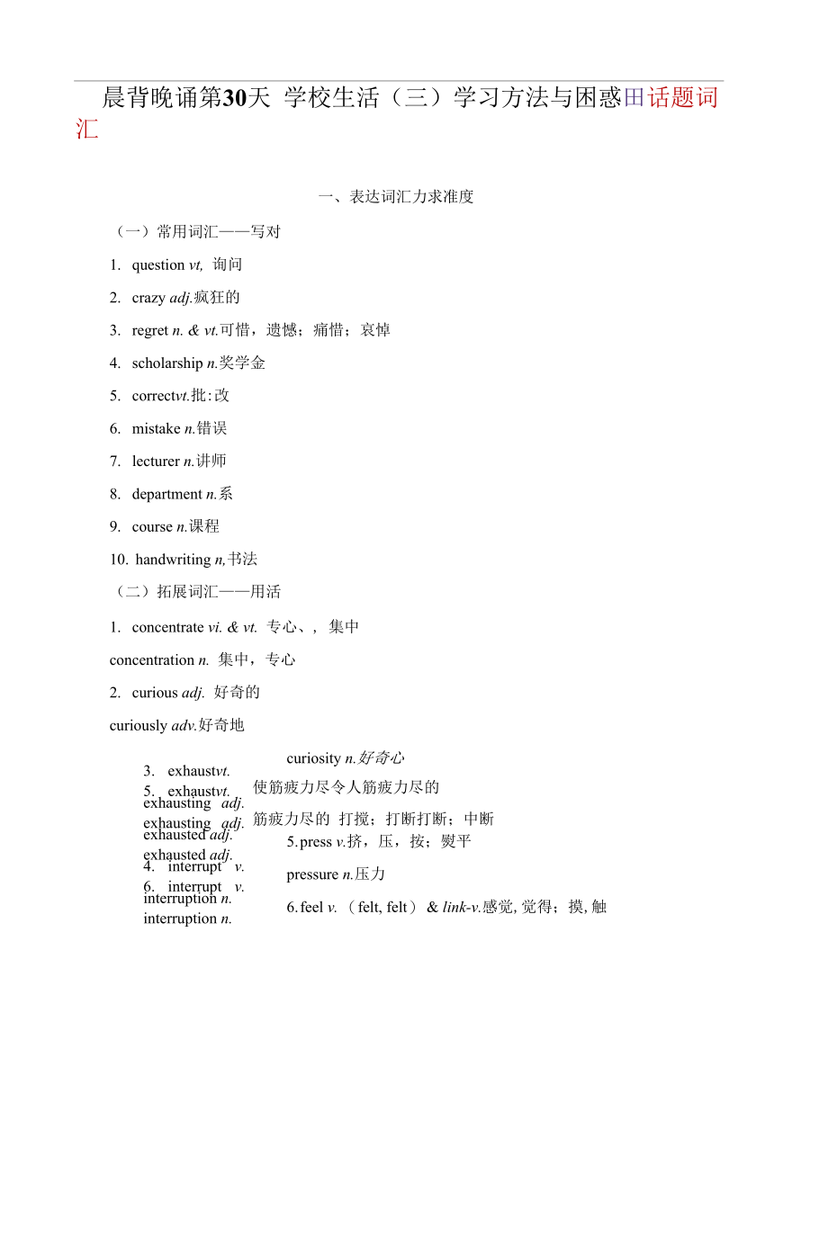 高考必背：第十周第3天（人教版新教材）公开课.docx_第1页