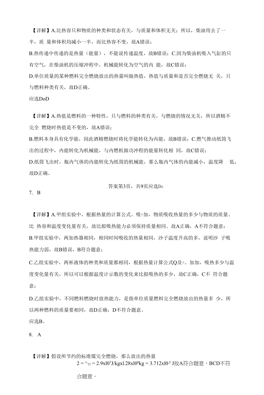 人教版九年级全一册14.2热机的效率同步练习（含答案）.docx_第2页