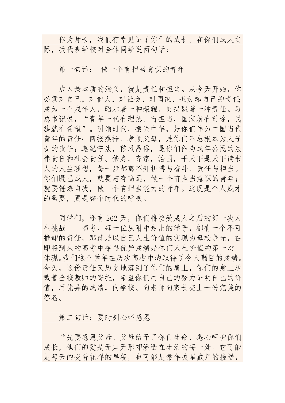 校长在高三成人仪式上的讲话 (2).docx_第2页