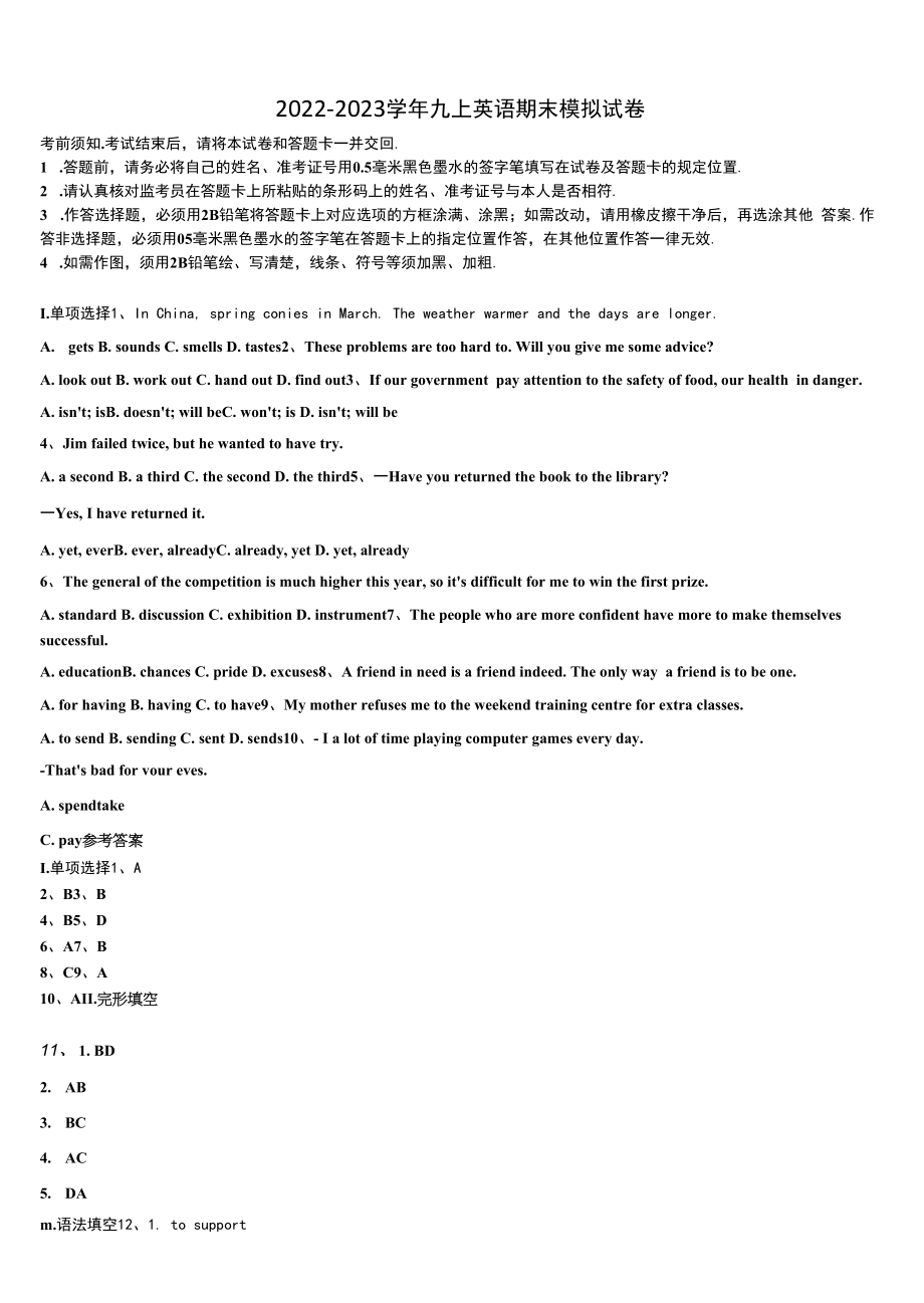 2023届江苏省东台市第六联盟九年级英语第一学期期末达标检测试题含解析.docx_第1页