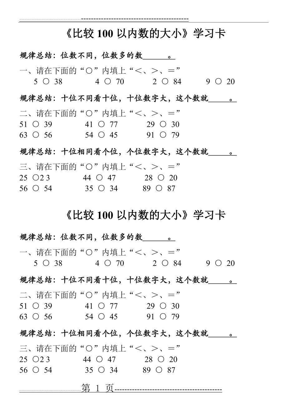 一年级数学题比大小(1页).doc_第1页