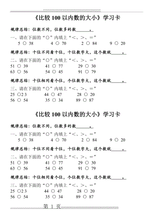 一年级数学题比大小(1页).doc