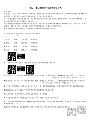 2021-2022学年北京市部分区中考四模语文试题含解析.docx