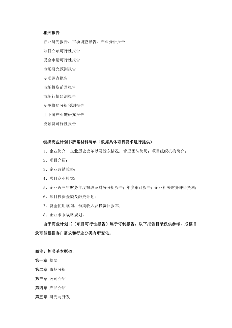 光触媒项目商业计划书.doc_第2页