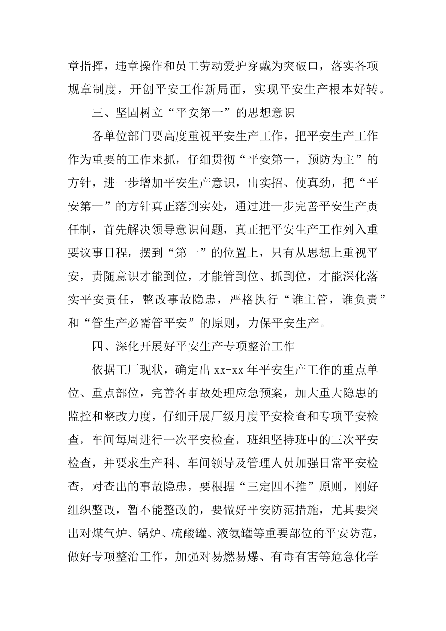 2022安全生产年度工作计划通用范文3篇.docx_第2页