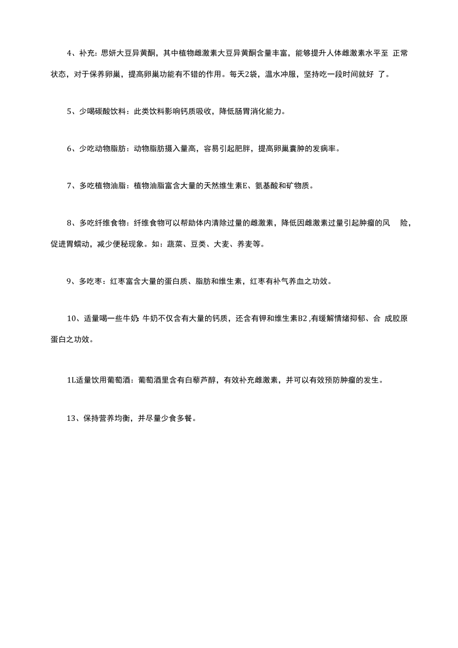 卵巢保养的好处与功效 留住青春延缓衰老.docx_第2页