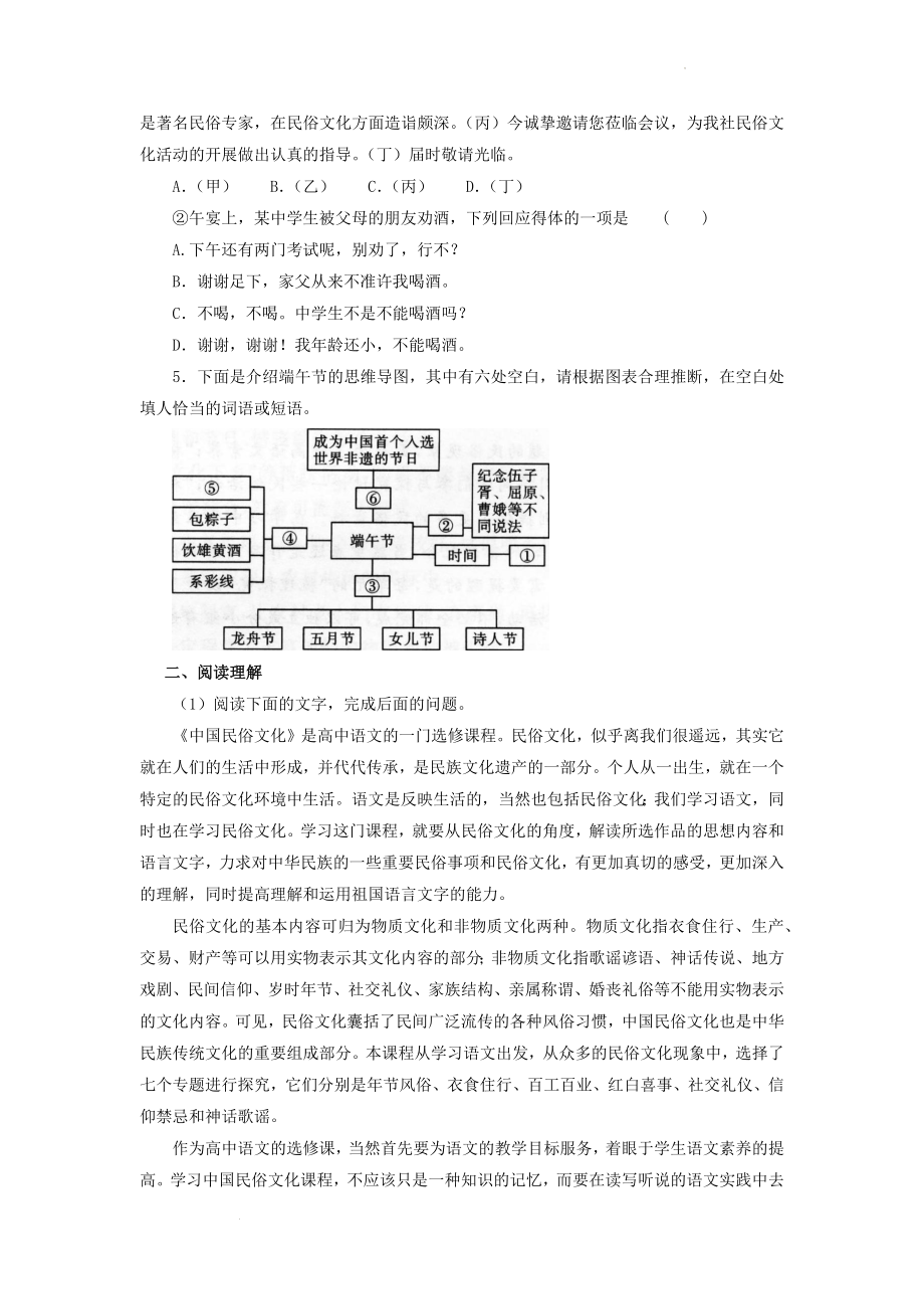 第四单元《家乡文化生活现状调查》 综合训练--统编版高中语文必修上册.docx_第2页