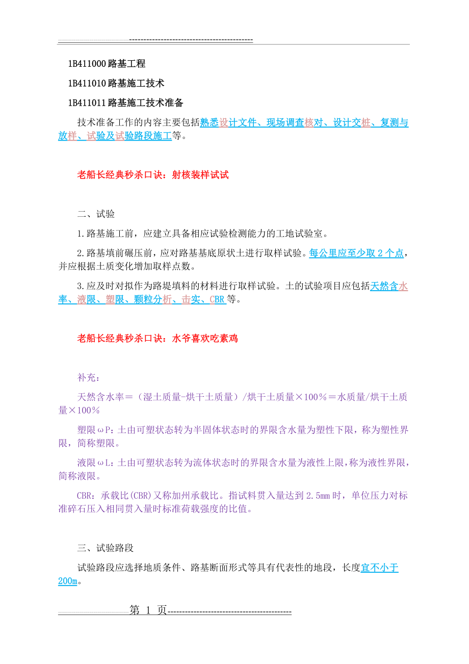 一建公路实务知识点总结笔记(43页).doc_第1页