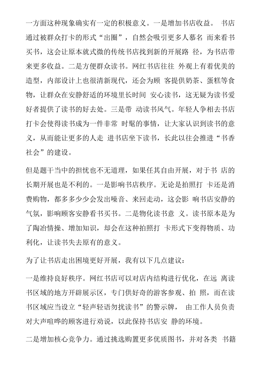 青海公务员面试真题：2021年6月10日青海省考面试题目及解析（公安岗）.docx_第2页