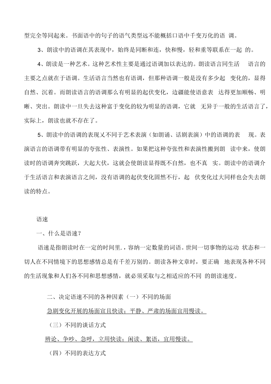 普通话朗读停顿及重音训练教学详案（优秀）.docx_第2页