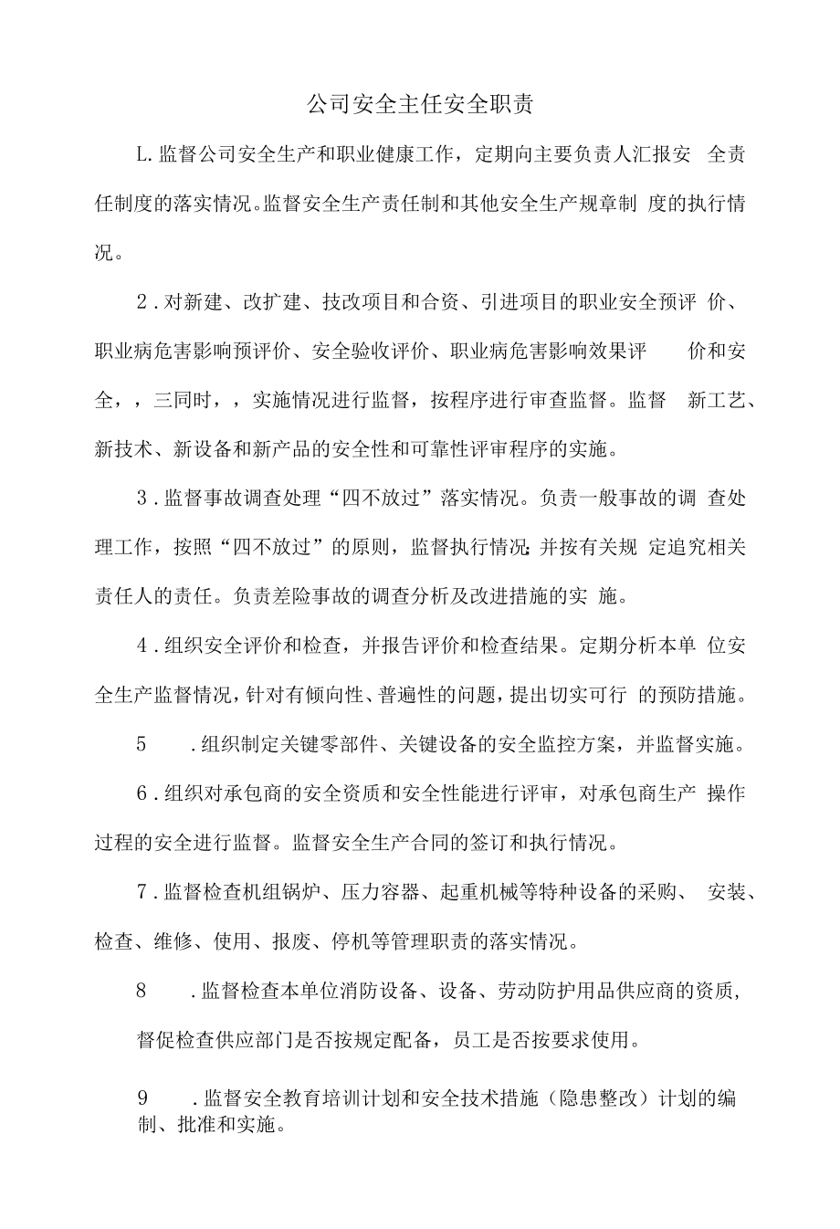 公司安全主任安全职责.docx_第1页