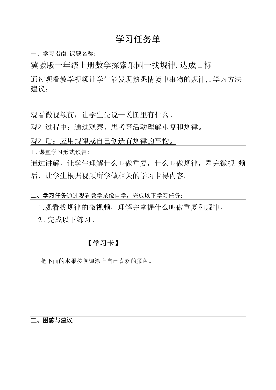 （找规律）学习任务单.docx_第1页