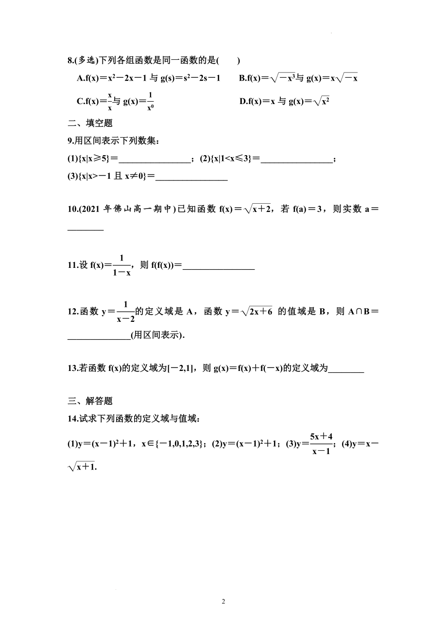 3.1.1函数的概念 同步训练--高一上学期数学人教A版（2019）必修第一册.docx_第2页