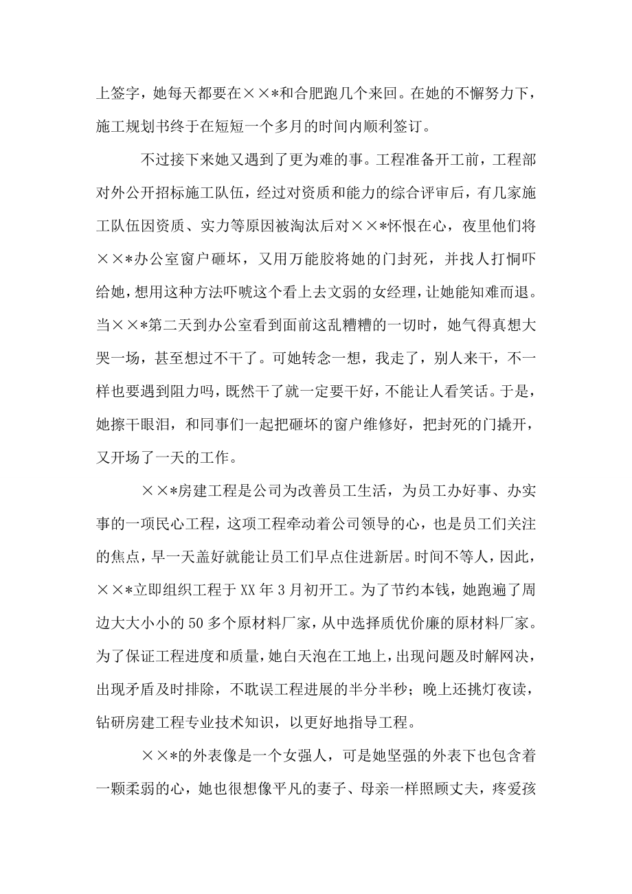 项目女经理事迹材料.doc_第2页