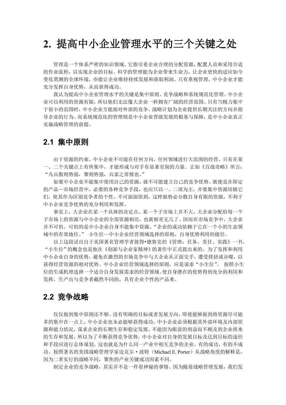 电子商务与中小企业竞争战略.doc_第2页