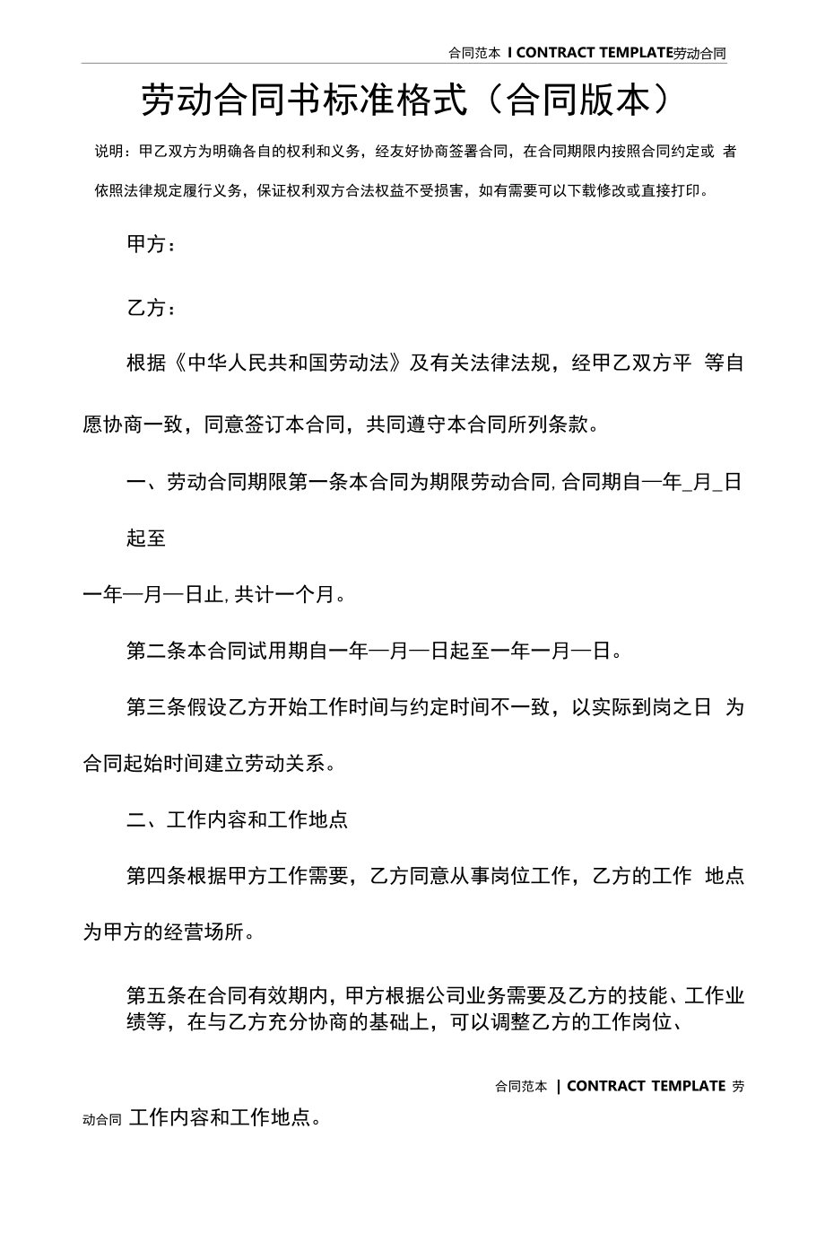 劳动合同书标准格式(合同版本).docx_第2页