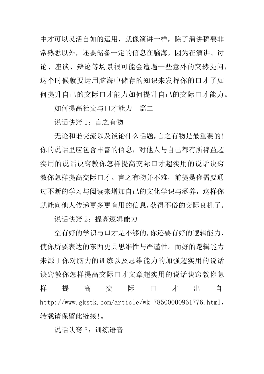 如何提高社交与口才能力.docx_第2页