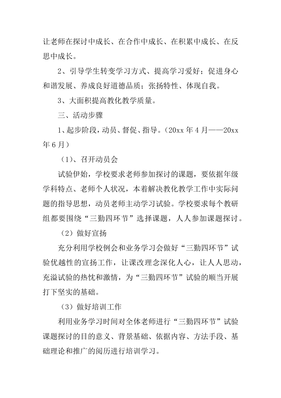 2022中学教研工作计划优秀模板精选5篇.docx_第2页