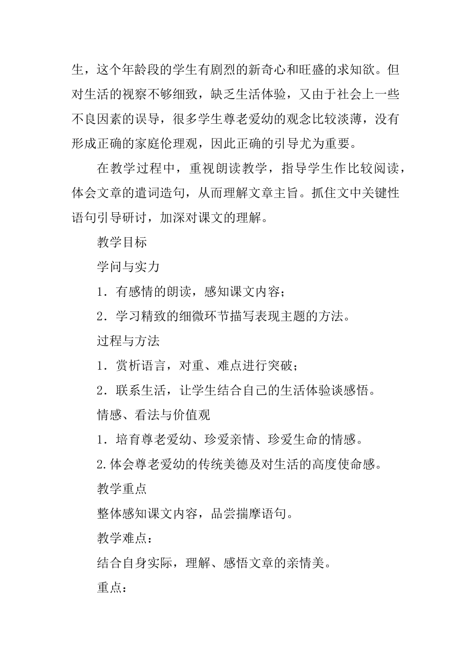 散步教学设计优秀教案4篇.docx_第2页