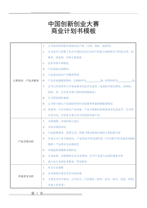 中国创新创业大赛(8页).doc