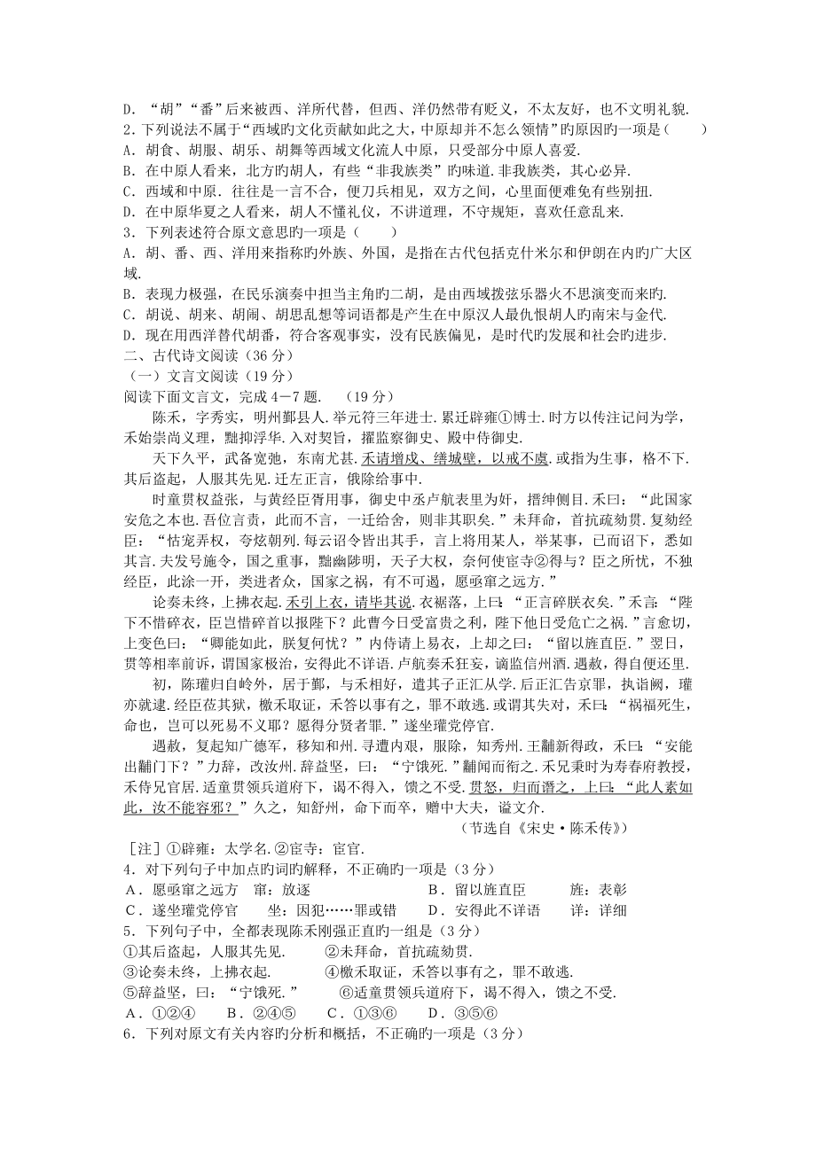 辽宁丹东宽甸二中18-19学度高二下学期初质量监测试题--语文.doc_第2页