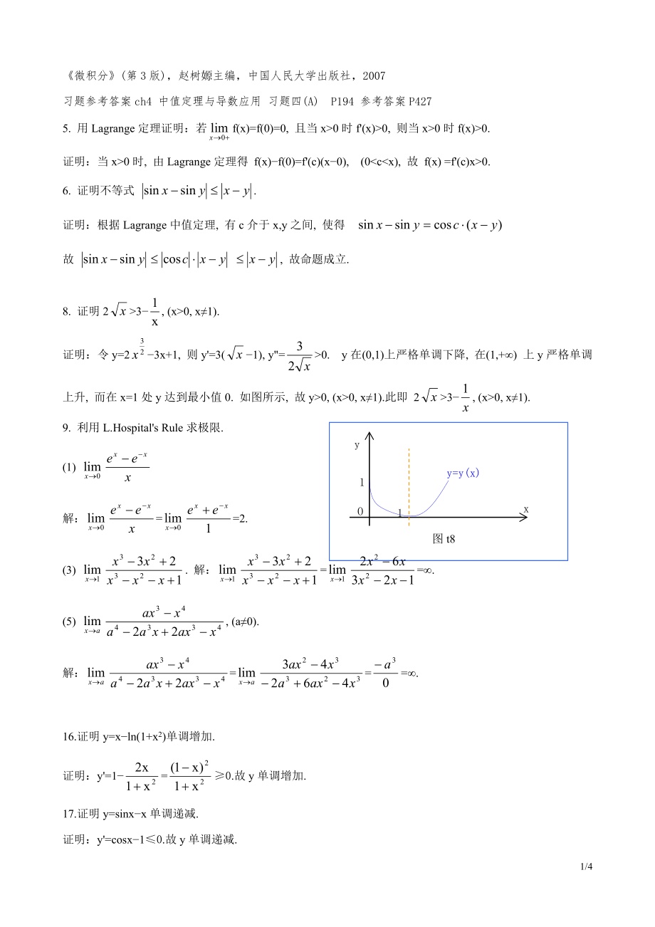 高等数学B复习题一.doc_第1页