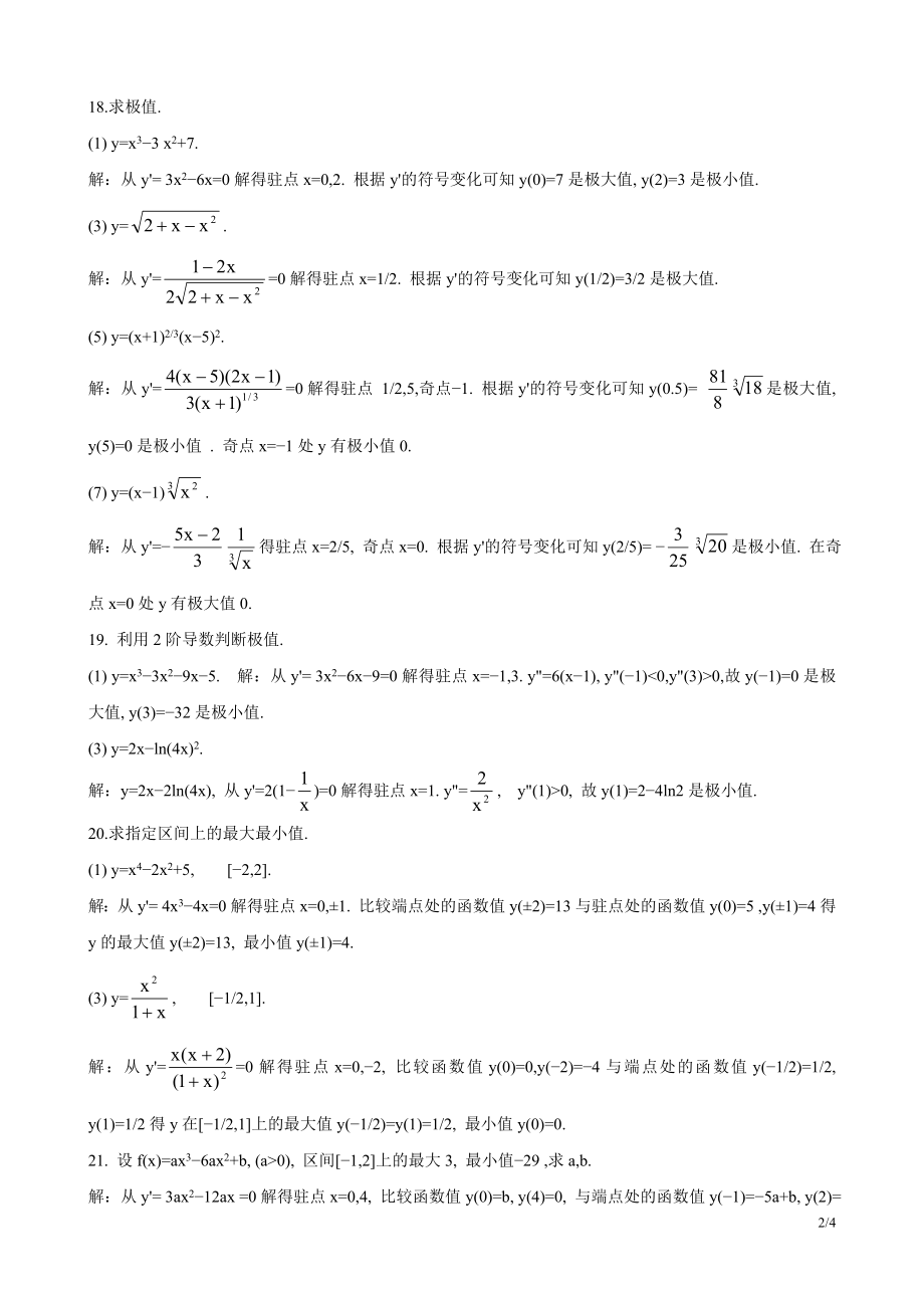 高等数学B复习题一.doc_第2页