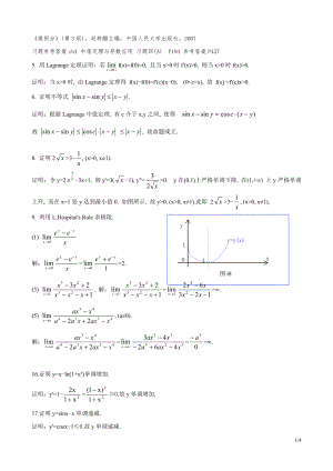 高等数学B复习题一.doc