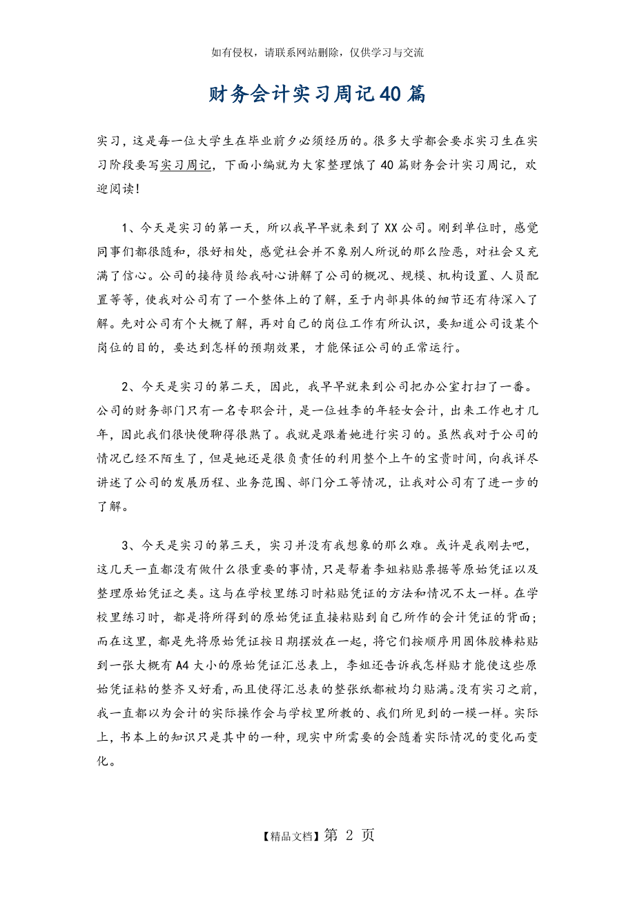 财务会计实习周记40篇70883.doc_第2页