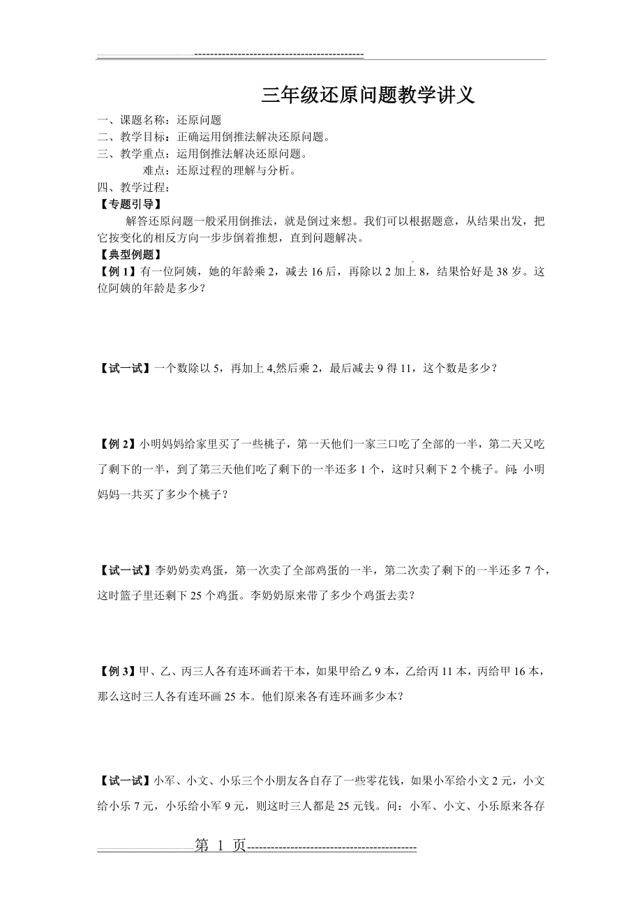 三年级还原问题教学讲义(2页).doc_第1页