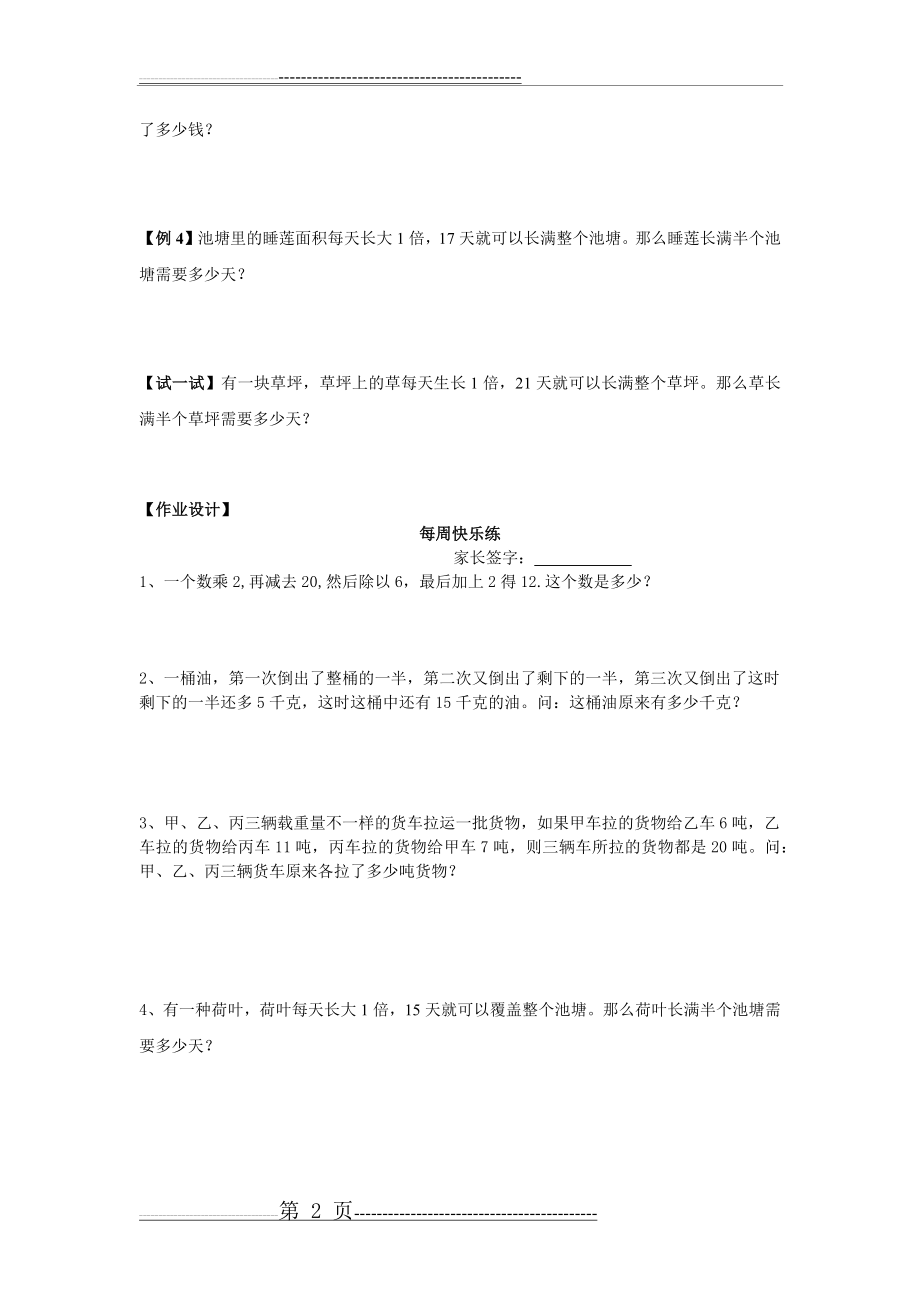 三年级还原问题教学讲义(2页).doc_第2页