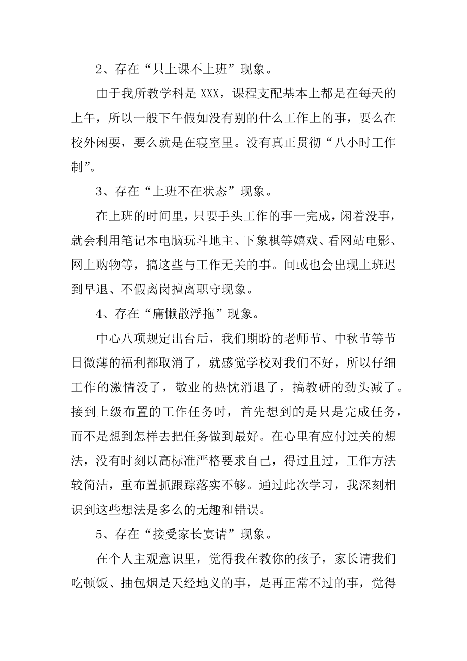 教师正风肃纪心得体会2022年3篇.docx_第2页