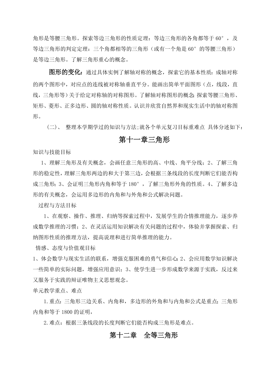 人教版八年级上册数学期末复习计划.doc_第2页