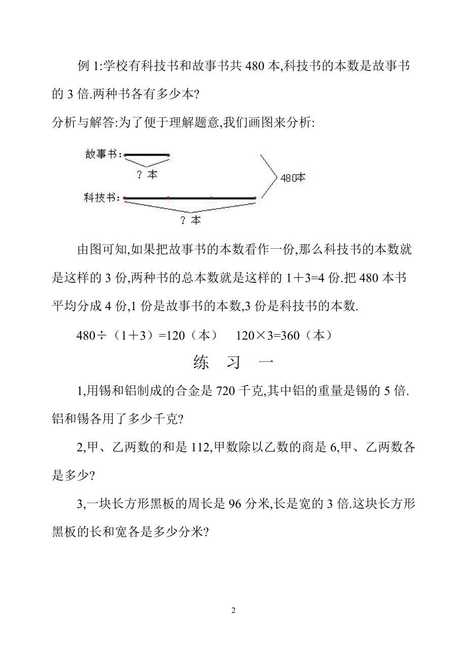 四年级数学奥数习题讲义《和倍问题》.pdf_第2页