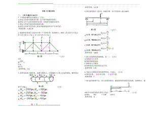 专科《工程力学》_试卷_答案(11页).doc