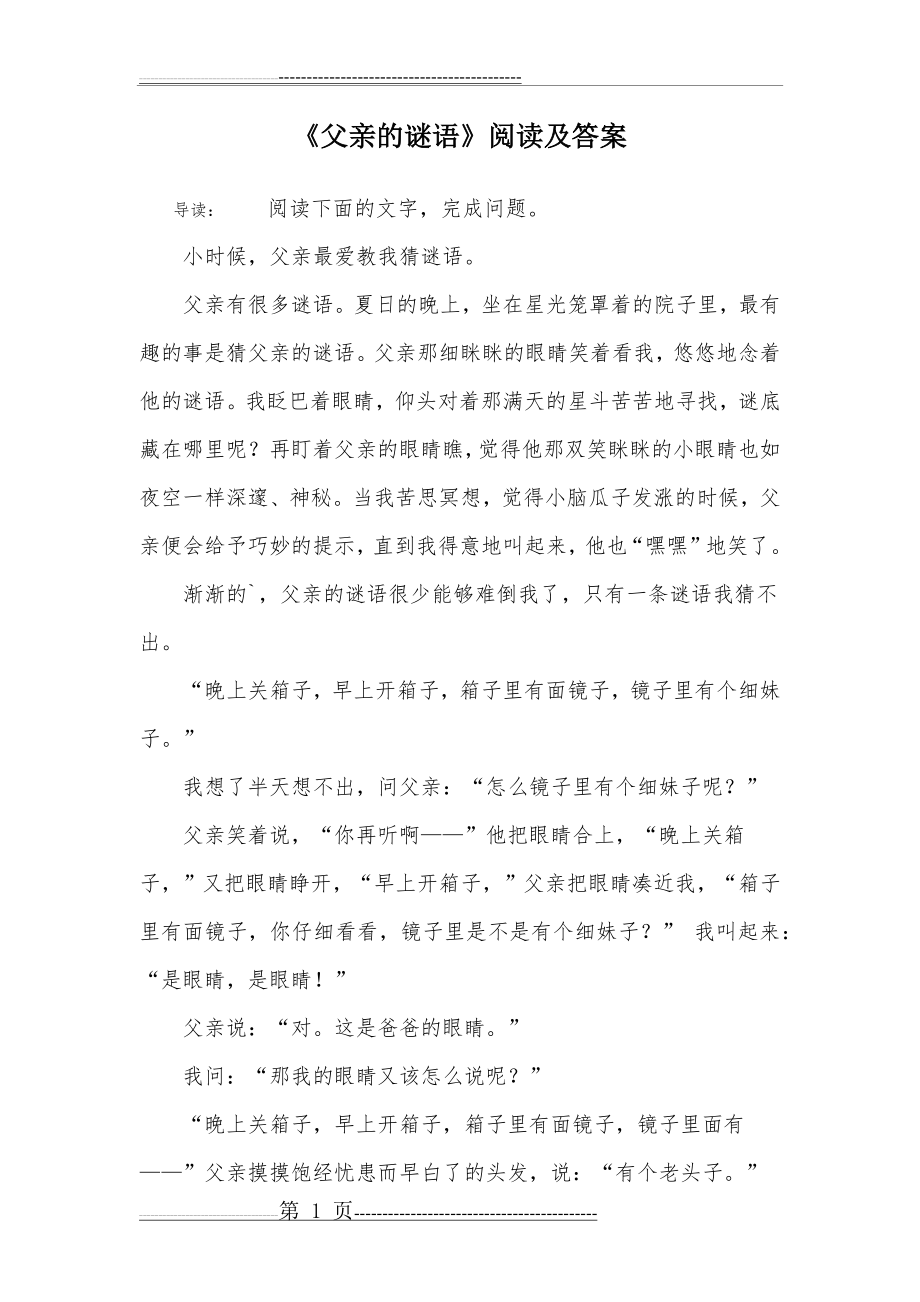 《父亲的谜语》阅读及答案(4页).doc_第1页