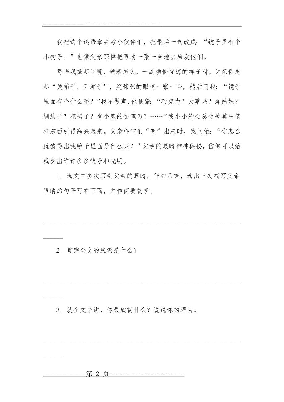 《父亲的谜语》阅读及答案(4页).doc_第2页