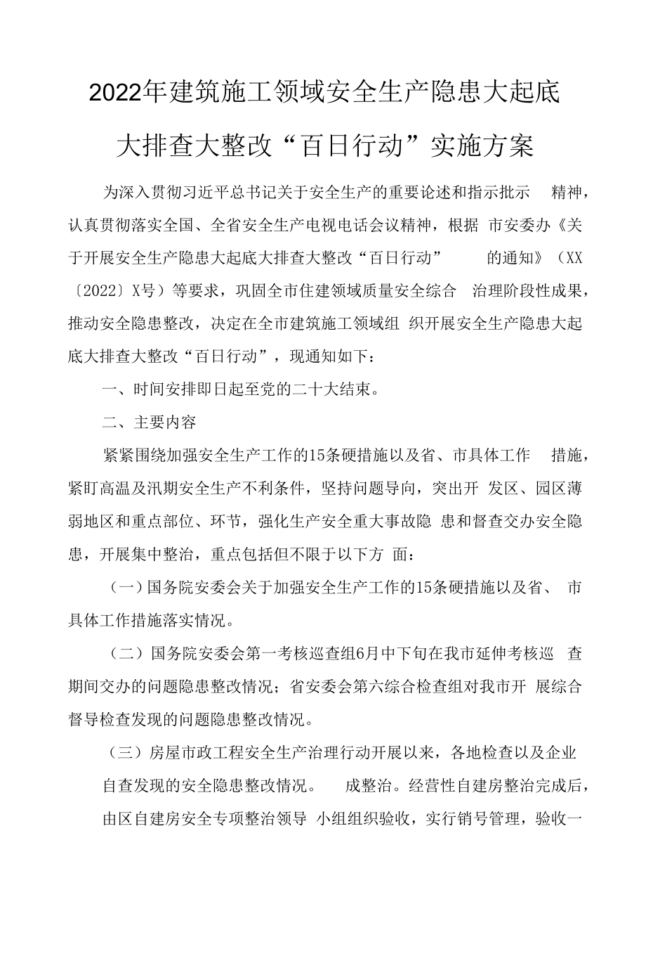 2022年建筑施工领域安全生产隐患大起底大排查大整改“百日行动”实施方案、2022年经营性自建房安全专项整治“百日行动”实施方案2篇合编.docx_第1页