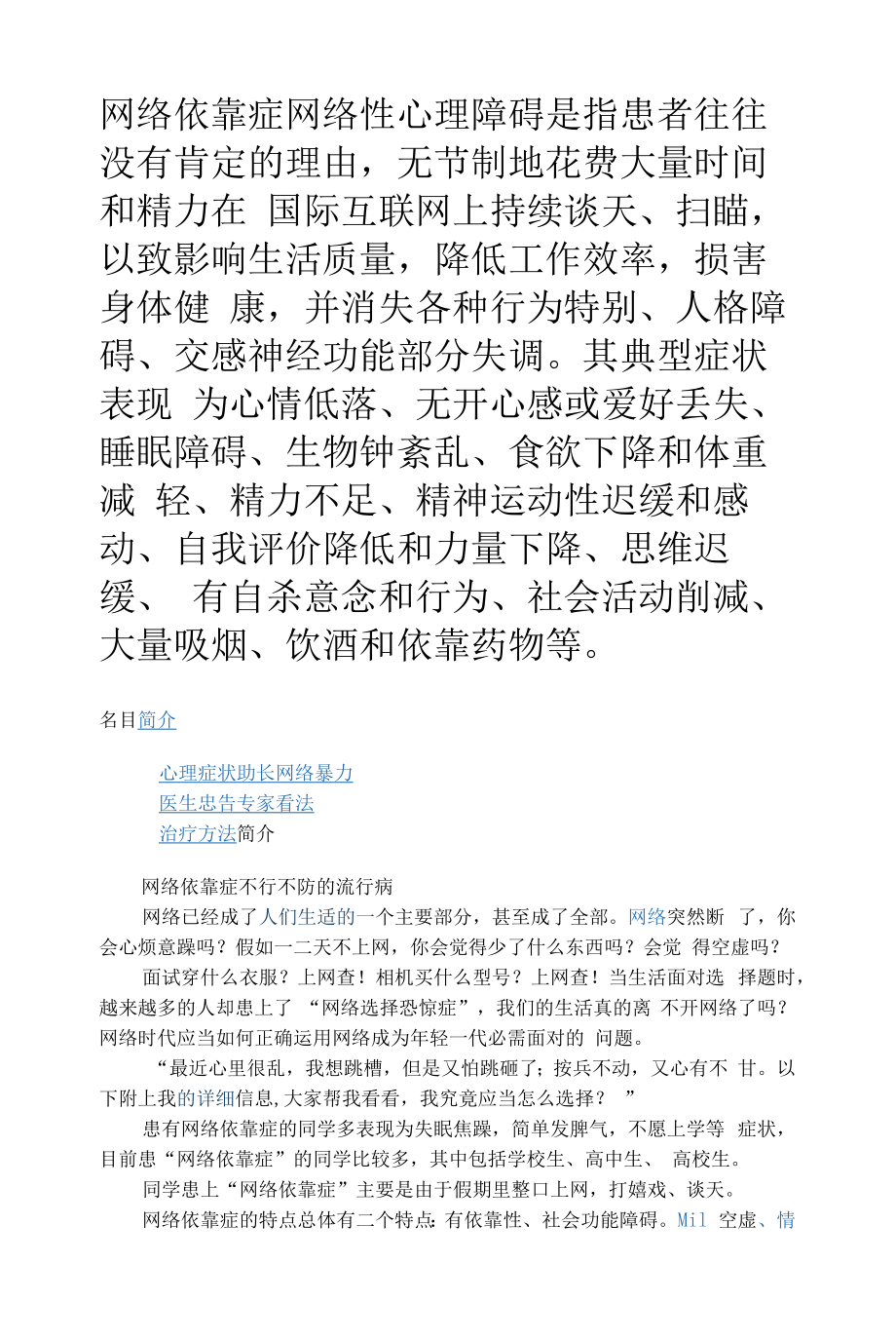 网络依赖症的状况.docx_第1页