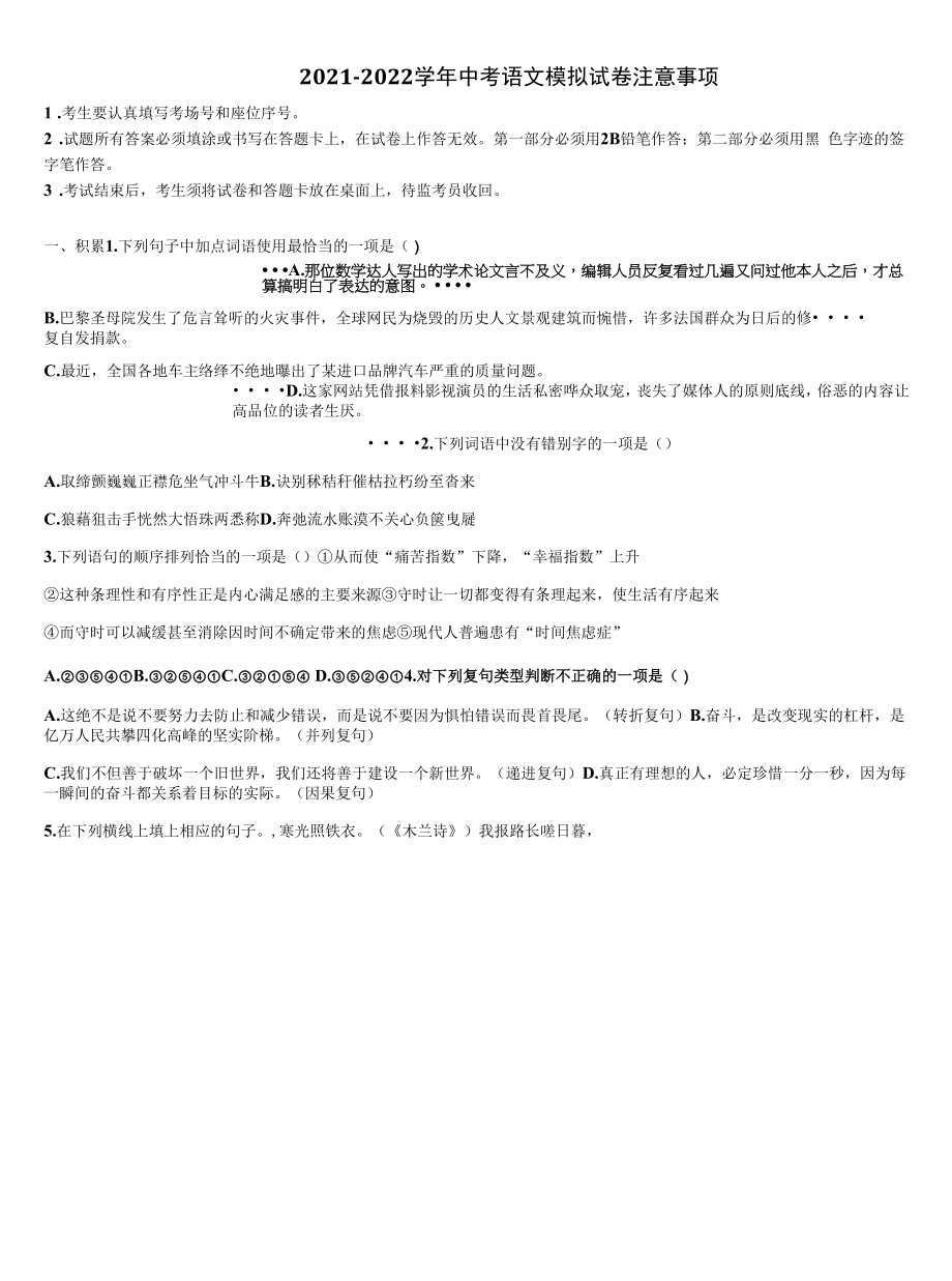 2021-2022学年福建省龙岩考二模语文试题含解析2.docx_第1页