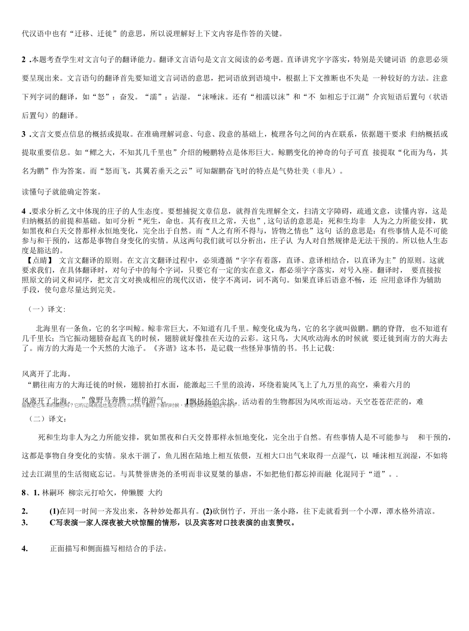 2021-2022学年福建省龙岩考二模语文试题含解析2.docx_第2页