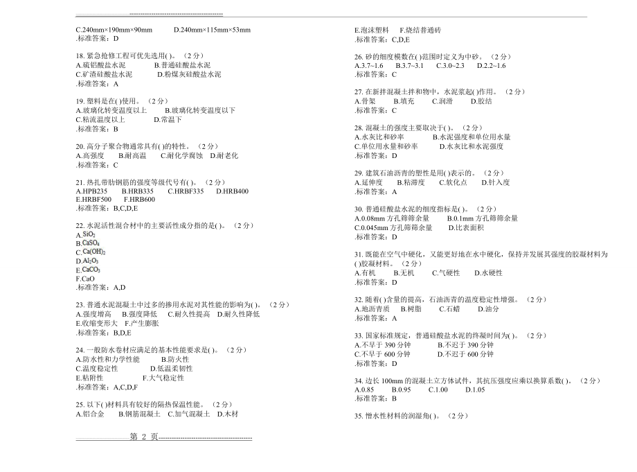 专科《建筑材料》_试卷_答案(5页).doc_第2页